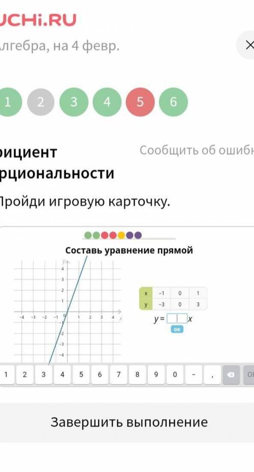 составить уравнение прямой пропорциональности