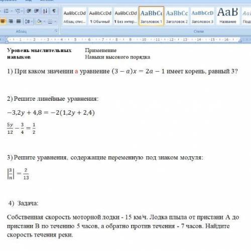 1) При каком значении а уравнение (3 – а) х = 2а - 1 имеет корень, равный 3