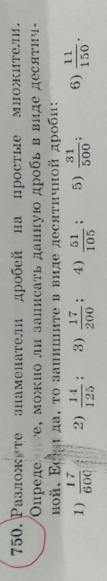 Разложить знаминатели дробей на простые множители. Определите, можно ли записать данную дробь в виде