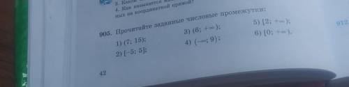 905. Прочитайте заданные числовые промежутки: 1) (7; 15); 3) (6; + ); 2) [-5; 51: 4) (-; 9): 6) [2;