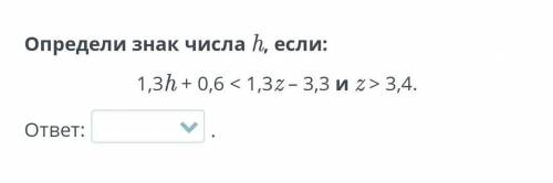 Линейное неравенство с одной переменной. Решение линейных неравенств с одной переменной. Урок 1 Опре