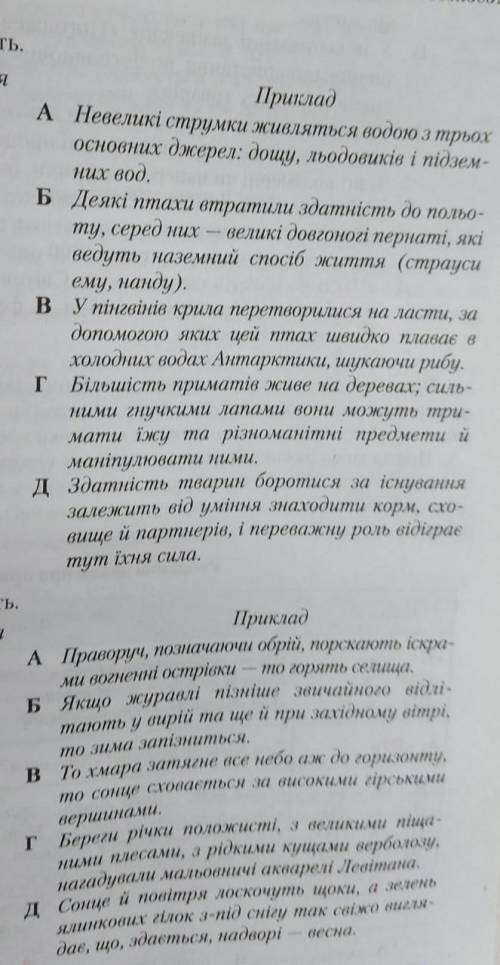 Тест укр 1.1)складносурядне2)складносурядне 3)безсполучникове 4)складне с різними видами зв'язку 2.