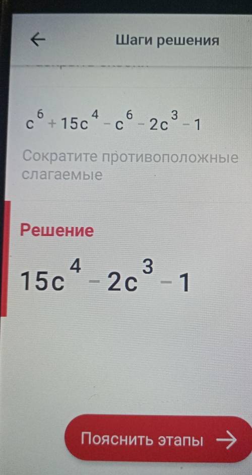 Упростите выражение (c^2+5)^3-(c^3+1)^2-25×(3c^2+5)