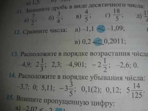 Дроби номер 13 Желательно ответ от людей с высоким статусом