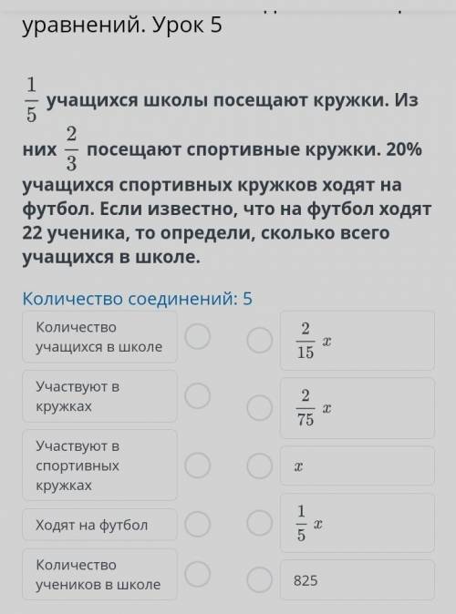 Решение текстовых задач с уравнений. Урок 5 Количество соединений: 5