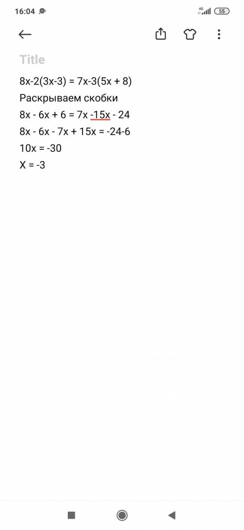 люди 8x-2(3x-3)=7x-3(5x+8)