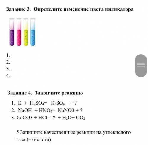 за выполнение задания по Химии