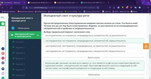 Молодежный сленг и культура речи Прочитай предложения: (Не)отправленное вовремя письмо лежало на сто