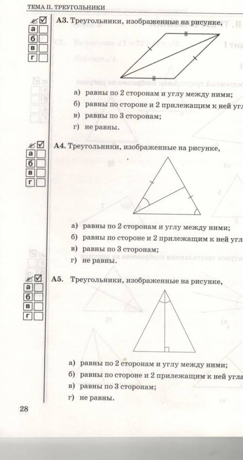 Треугольники, изображенные на рисунке