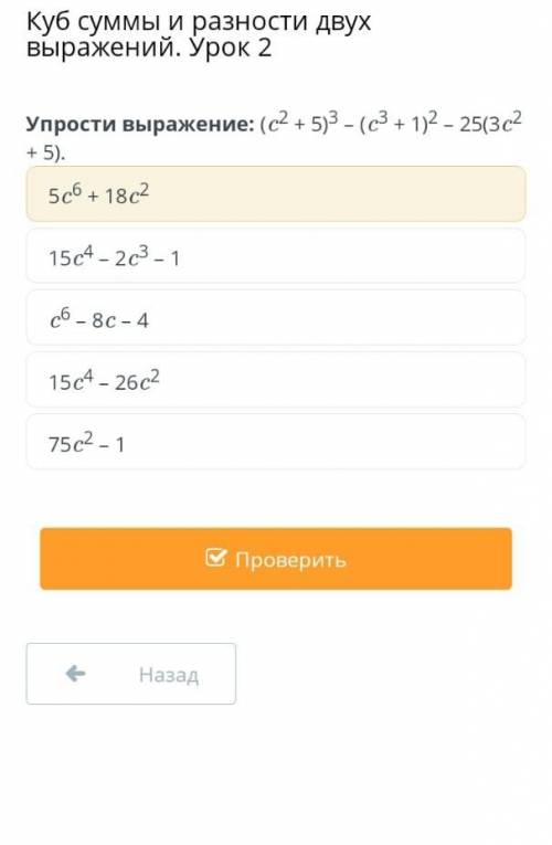 Куб суммы и разности выражений.Урок2. Можно ответ, верный только!