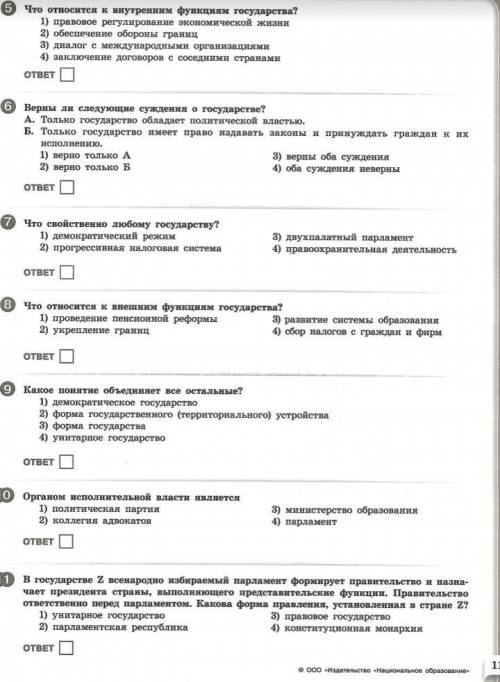 люди, которые хорошо разбираются в обществе. Хотелось бы, чтобы ответы были на 90-100% верны. ответы