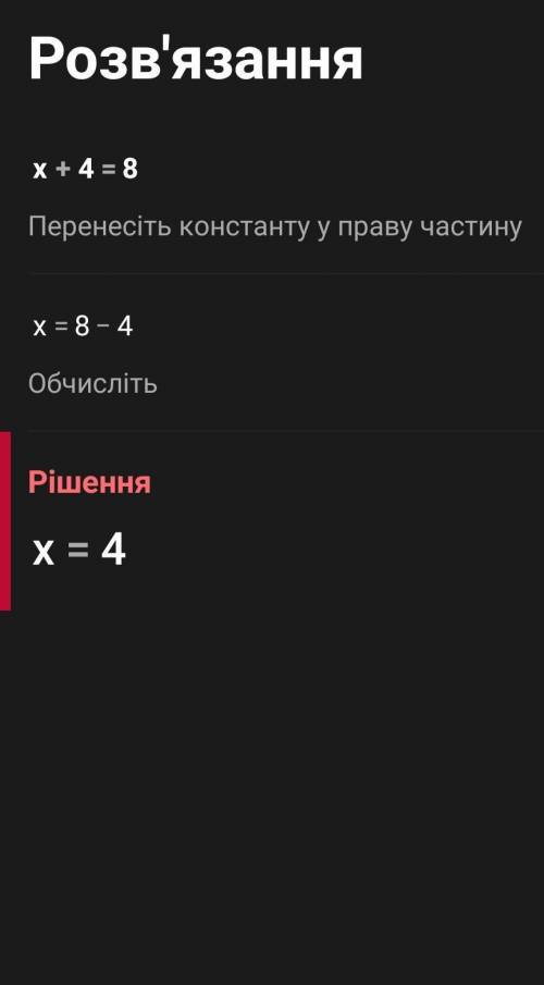 Х-2=8(×-4) бысьрее и |х+4|=8