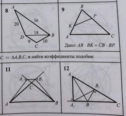 Докажите, что треугольники подобны