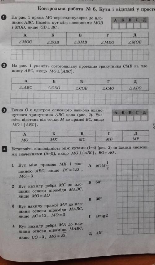 Контрольна робота геометрія нужна