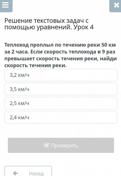 теплоход пропыл по течению реки 50 км за 2 часа если скорость теплохода в 9 раз прывышает скорость т