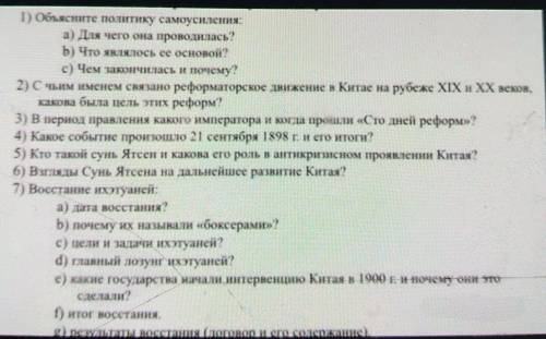 1) Объясните политику самоусиления: а) Для чего она проводилась? b) Что являлось ее основой? c) Чем