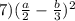 7)( \frac{a}{2} - \frac{b}{3} ) {}^{2}