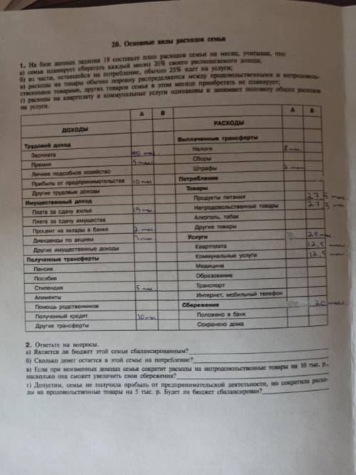 Очень , надо заполнить колонку В и ответить на вопросы. Учительница сказала, что это очень легко, а