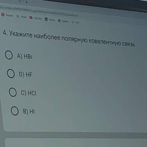 4. Укажите наиболее полярную ковалентную связь А) НBr D)HF C)HCl. B)HI