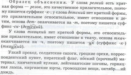 Правописание суффиксов -к- -ск- в прилагательных Выполнить письменно упражнение 269 по образцу. Обра