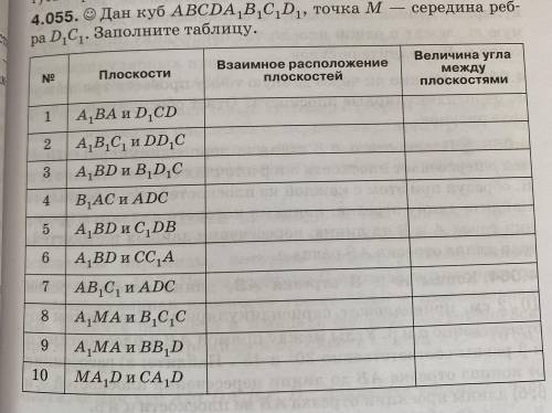 Дан куб ABCDA1B1C1D1, точка M — середина ребра D1C1. Найдите угол между плоскостями A1MA и BB1D. С р