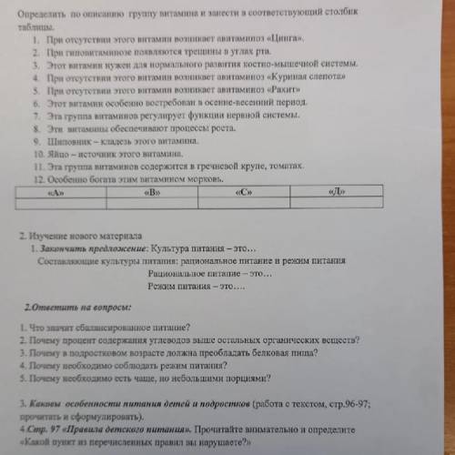 Определить по описанию группу витамина и занести в соответствующий столбик таблбик