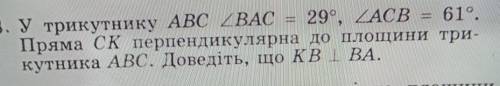 мало времни У трикутнику ABC кут BAC = 29°, кут ACB =61°. Пряма CK перпендикулярна до площини трикут