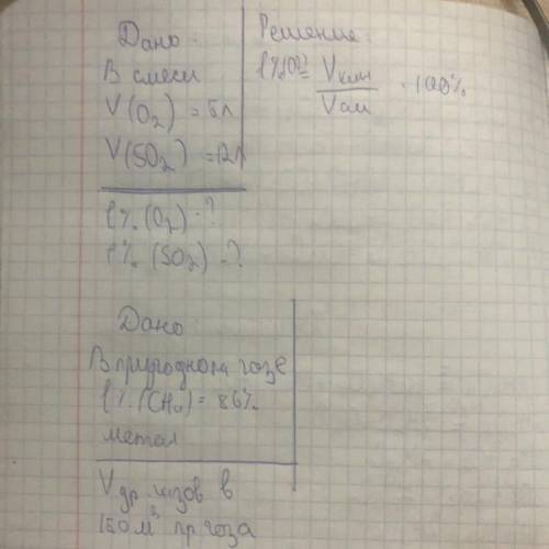 Дано:в смеси V(O2)=5л V(SO2)=12л l%(O2)-? L%(SO2)-?