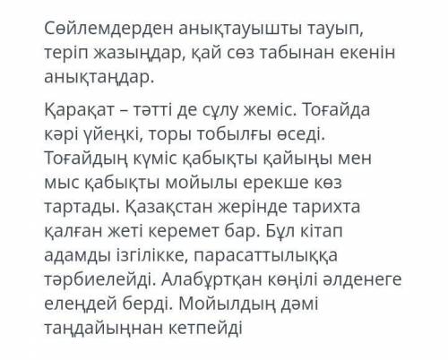 Сөйлемдерден анықтауышты тауып, теріп жазыңдар, қай сөз табынан екенiн анықтаңдар. Қарақат - тәтті д