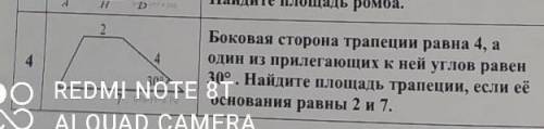 Боковая сторона трапеции равна 4, а один из прилегающих к ней углов равен 30°. Найдите площадь трапе