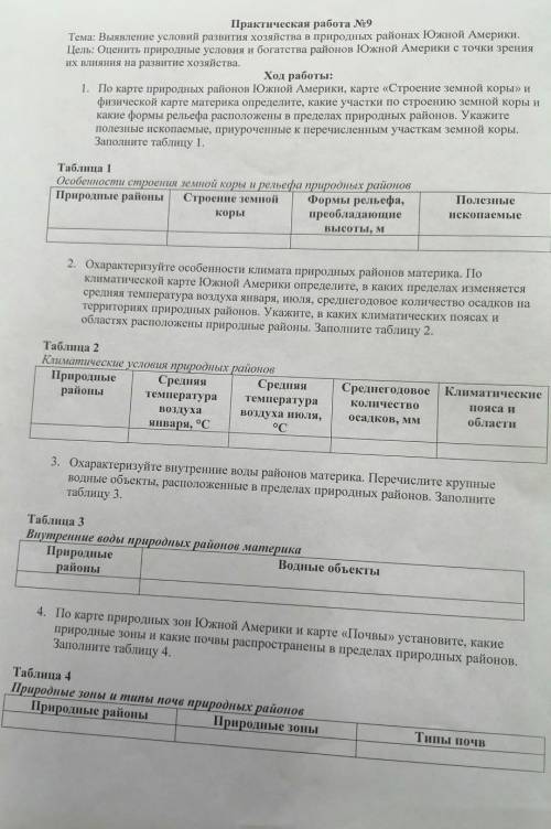 Решите практическую по геогрфии