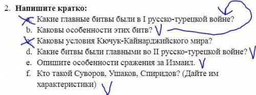 ответ нужен только на вопросы отмеченные галочкой, при этом ВТОРОЙ ВОПРОС ЗАВИСИТ ОТ ПЕРВОГО.