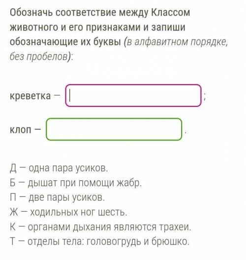 Обозначь соответствие между классом животного и его признаками