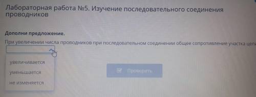 при увеличении числа проводников при последовательном соединении общее сопротивление участка цепи...