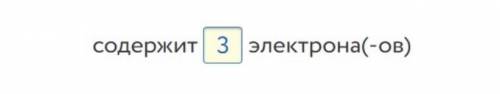 Охарактеризуйте кислород по следующему плану: 1) распределение электронов по электронным слоям 2) эл