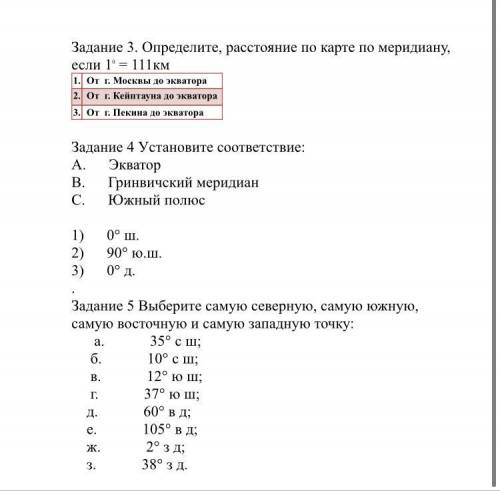 Работа по карте «Определение географических координат мне дали на это задание 10 минут.