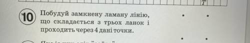 Побудуй замкнену ламану лінію, що складається з трьох ланок і проходить через 4 дані точки (фото дод