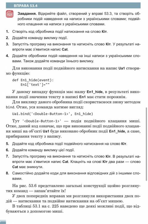 пайтон Python Тема: Програмування різних подій Виконати вправи 53.3 , 53.4 Могу дать