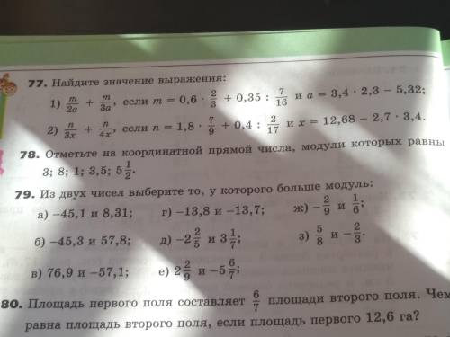 Номер 78. Отметьте на координатной прямой числа, модули которых равны:3;8;3,5;5 1/2•Номер 79.