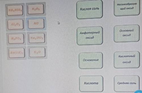 Нужно установить соответствие химических формул с классами неорганических соединений.