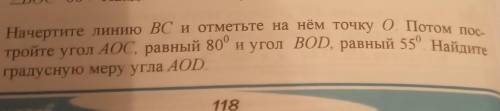 0. Начертите линию ВС и отметьте на нём точку О. Потом пос- тройте угол АОС, равный 80° и угол BOD,