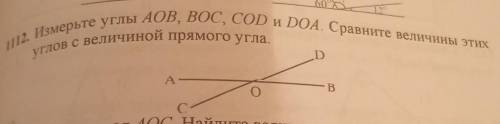 12. Измерьте углы АОВ, ВОС, СОD и DOA. Сравните величины зтиск углов с величиной прямого угла. D