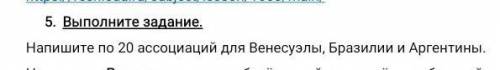 с географией 7 класс у меня не больше не меньше 20 Осациаций