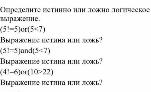 .(5!=5)or(5<7)(4!=6)or(10>22)(5!=5)and(5<7)