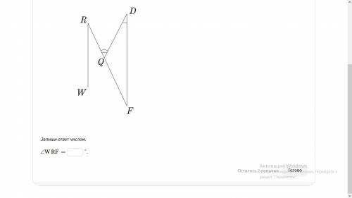 Найди градусную меру угла WRF,если угол RQD=55градусов,угол QDF=24 градусов,RW параллелен DF