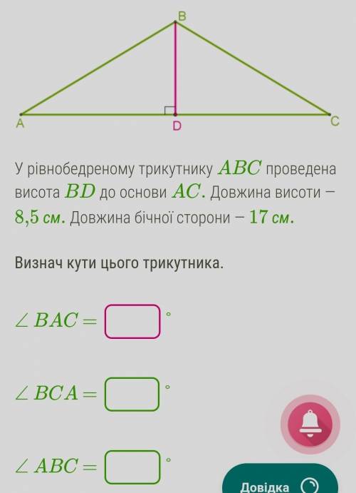 В равнобедренном треугольнике ABC произведена высота BD к основанию AC. Длина высоты – 8,5 см. Длина