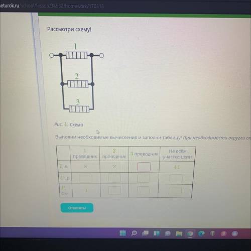 Рассмотрите схему выполнить необходимые вычисления и заполните таблицу при необходимости округлите д