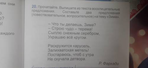 Составьте два предложения (повествовательное, вопросительное) на тему <<Зима>>. - Что ты