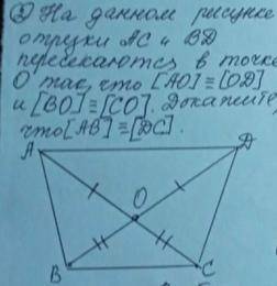 Отрезки AC и BD пересекаются в точке O так, что AO=OD и BO=CO. Докажите что AB=DC