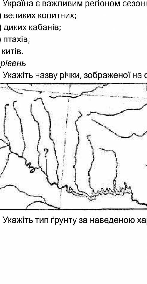 Укажіть назву річки, зображеної на фрагменті контурної карти.